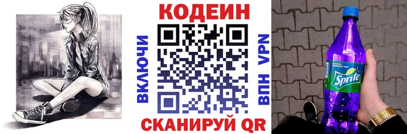 Кодеиновый сироп Lean напиток Lean (лин)  Кировск 